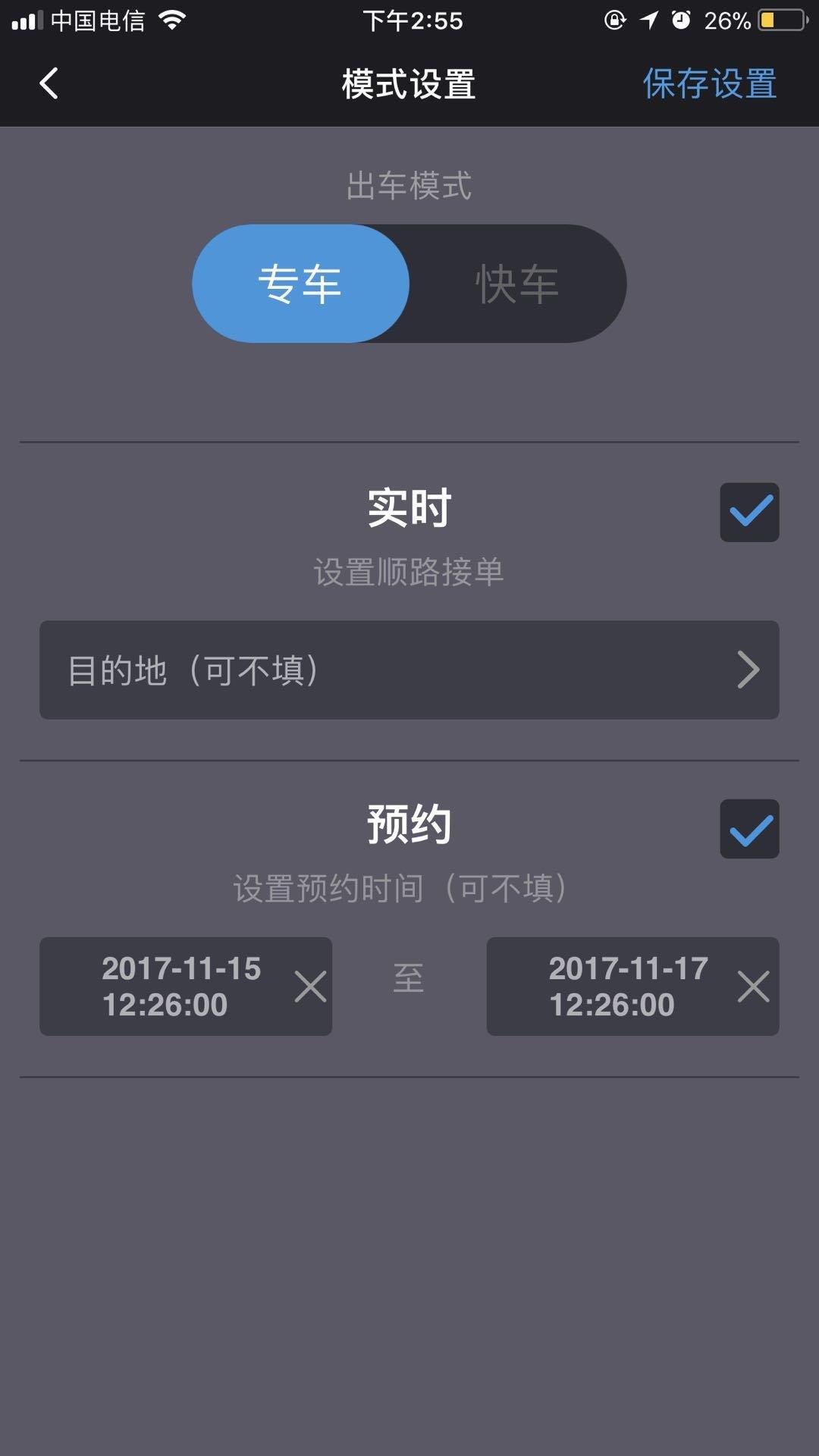 呼我司机  v4.0.3图2