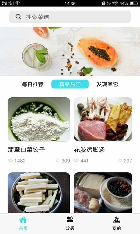 美食图鉴  v2.2.0图1