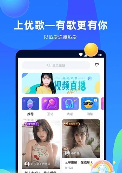 优歌  v1.0.0图2