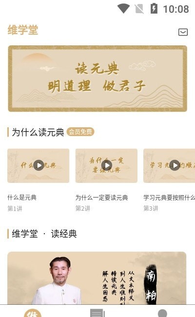 维学堂  v1.0.1图3