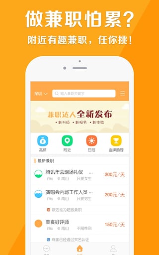 兼职达人求职版  v3.2.2图2