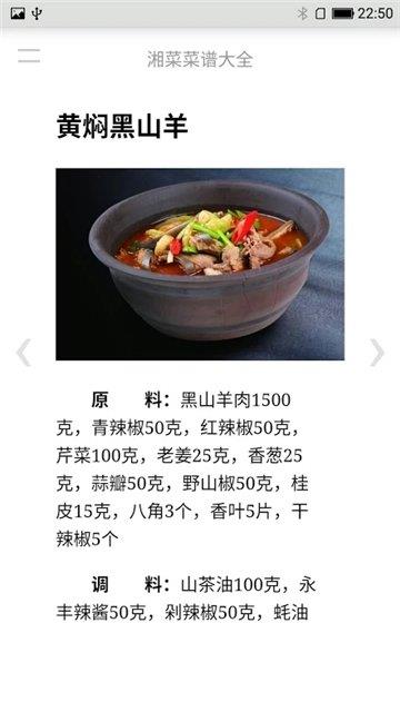 湘菜菜譜大全  v1.5圖3