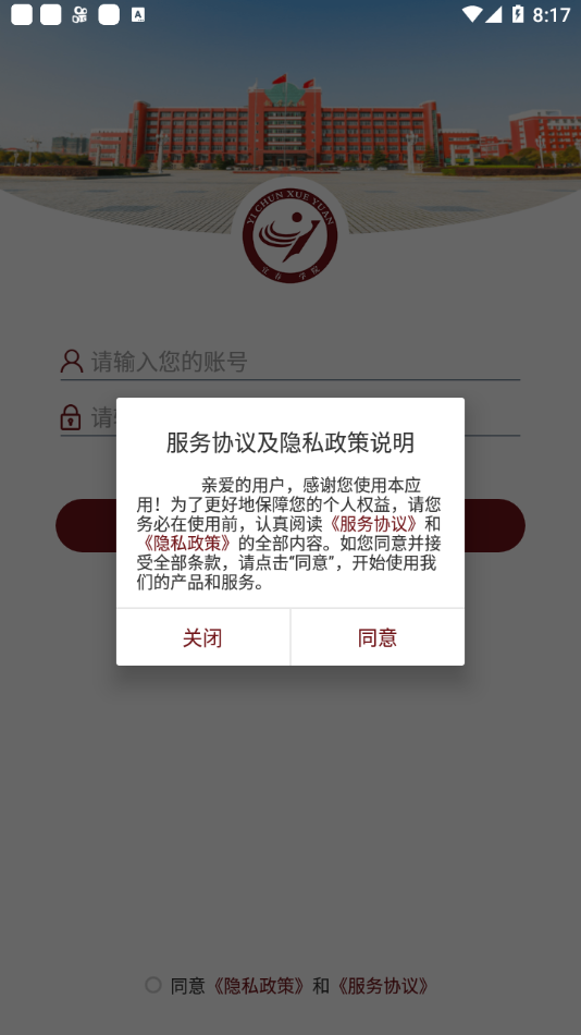 宜春学院  v3.2.0图3