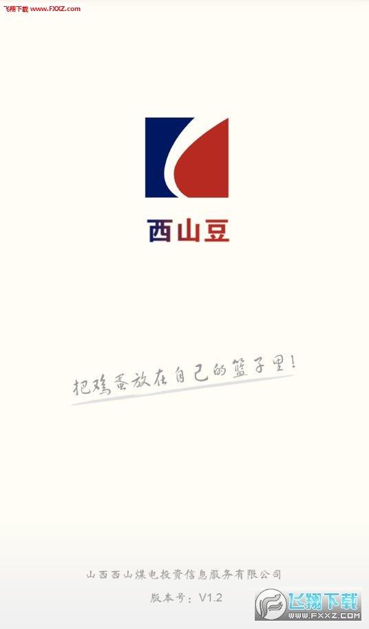 西山豆  v1.0圖3