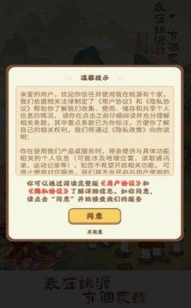 我在桃源有个家  v1.0.0图2