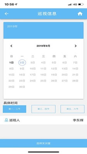 同心同行电子校  v1.8图3