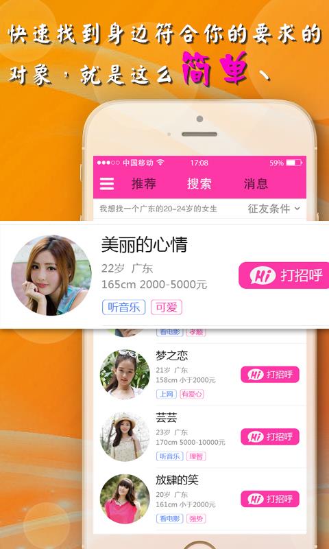 蜜戀交友手機(jī)版