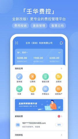 壬华费控  v3.8.6图1