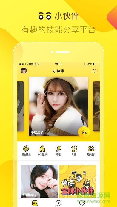yy陪玩平台小伙伴手机版  v4.6.4图1