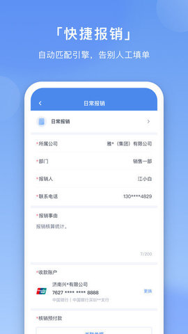 壬华费控  v3.8.6图3