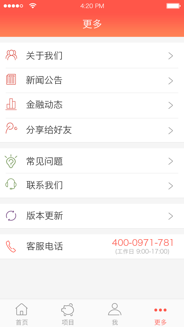 青易融  v1.0图4