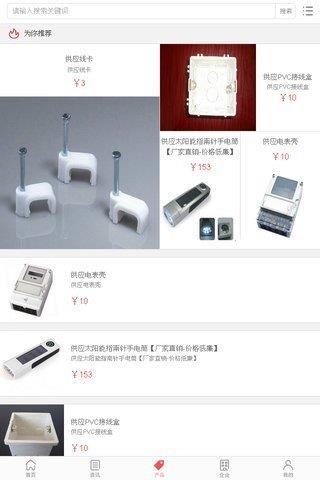 中国塑料行业交易网  v2.0图3