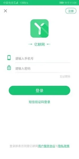 亿耕网  v1.0.1图1