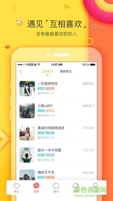 我主良缘婚恋网  v5.5.8图3