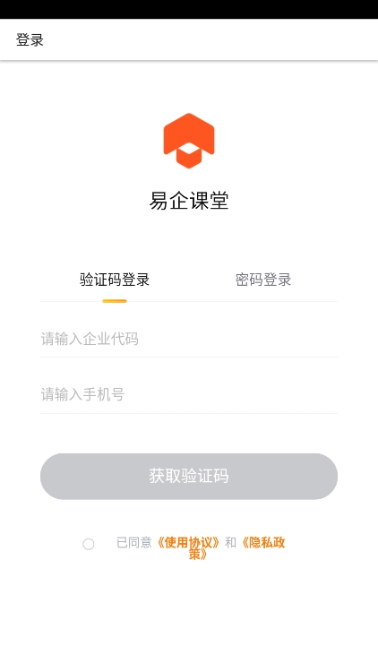 易企课堂  v1.0.0图2