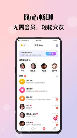 倾友  v2.12.6图2