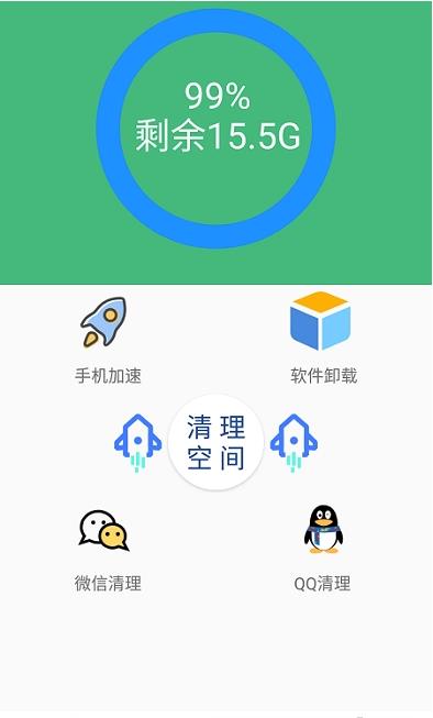 智能优化清理大师  v1.0.1图3