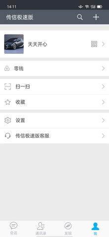 传信极速版4.0.3  v4.0.3图4