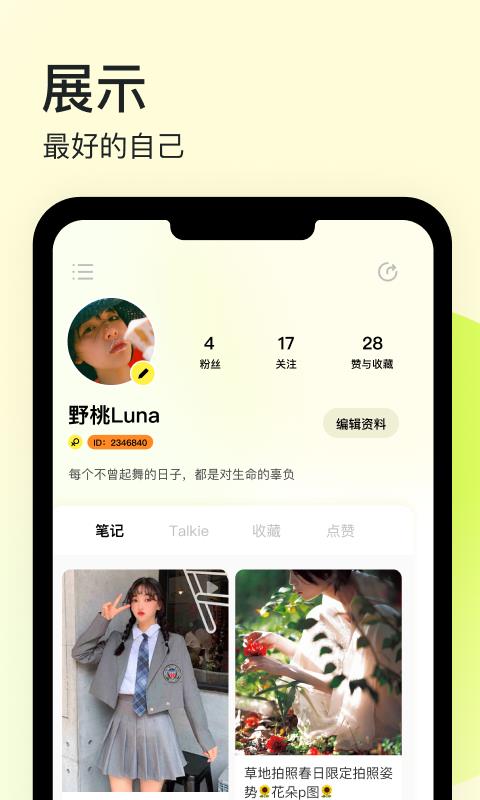 纸球交友  v0.0.1图2