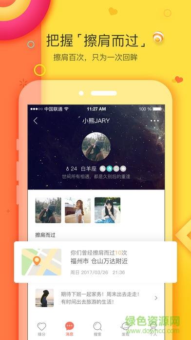 我主良缘婚恋网  v5.5.8图1