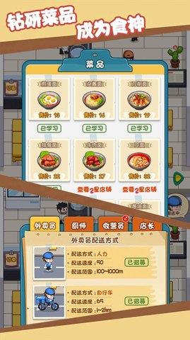 打工人逆袭记  v1.0图2