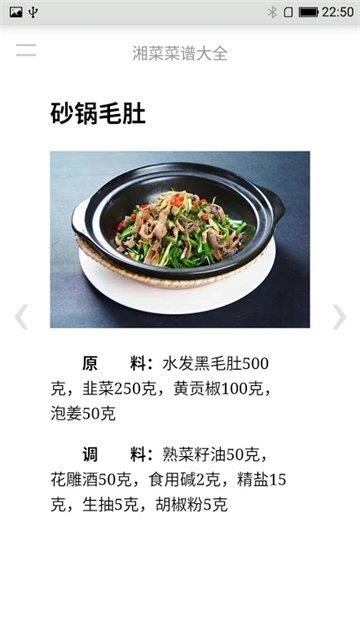 湘菜菜譜大全