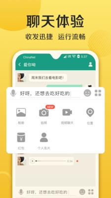 免费连信  v5.0.12.3图5