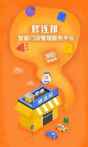 修连邦  v1.0.1图1