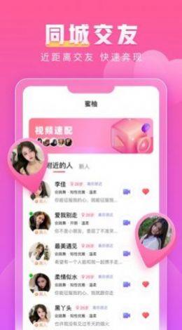 蜜柚交友  v1.8.1图1