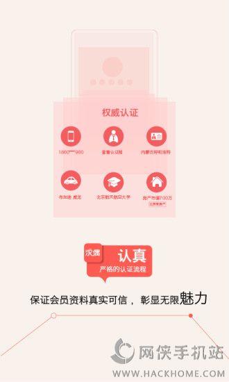 求偶交友下載  v1.0圖3