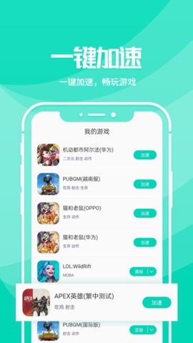 野豹加速器  v1.3.6图3