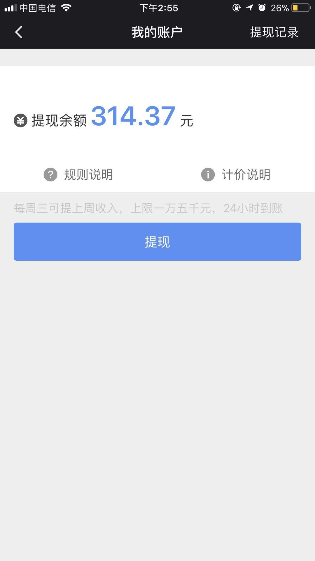 呼我司机  v4.0.3图3