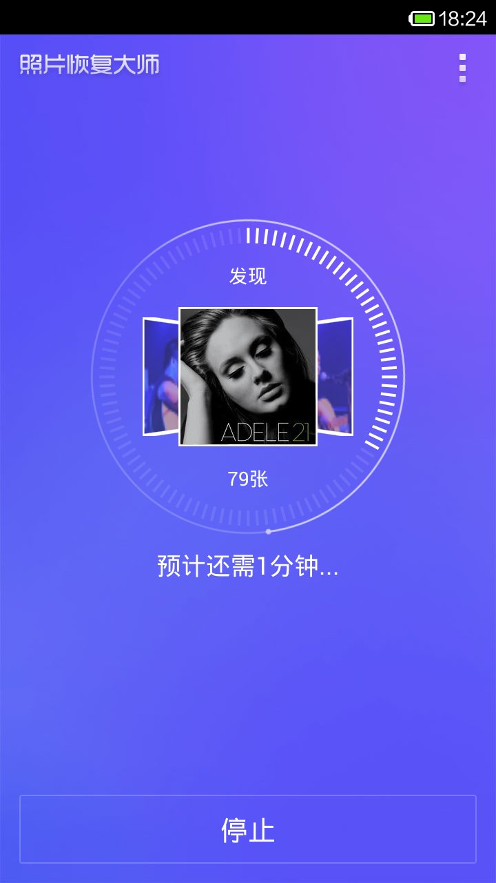 强力照片恢复  v5.1.0图2