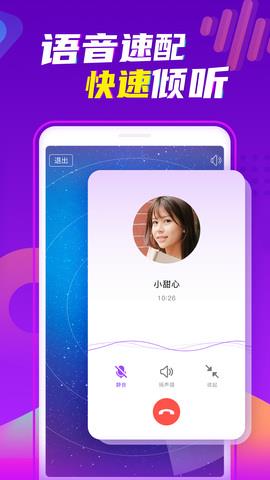 陌声交友  v5.2.2图4