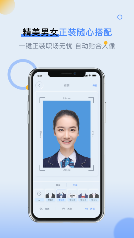 潮流证件照  v1.0.0图3