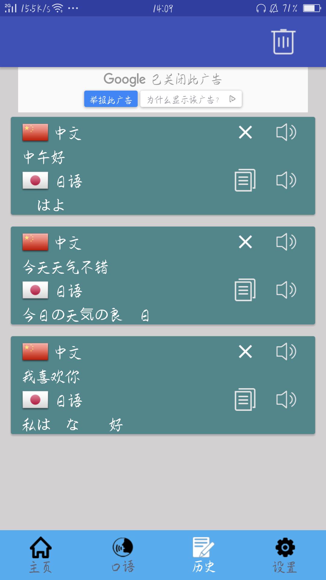 中日翻译  v1.0.3图3