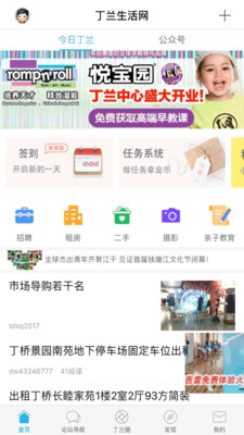 丁兰生活网  v4.42图3