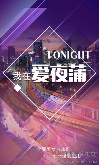 爱夜蒲酒吧社交官方