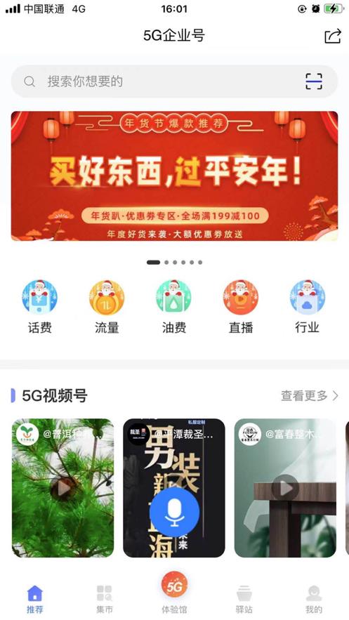 5G企业号中心  v1.1.0图2