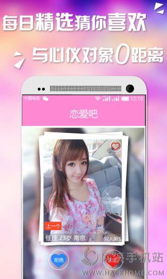 戀愛(ài)吧手機(jī)版APP  v1.0圖2