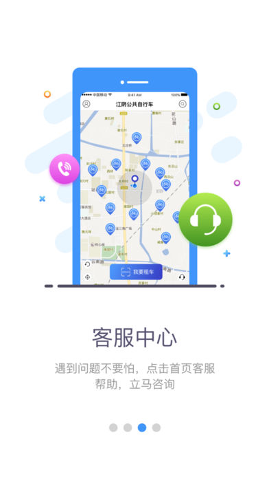 江阴公共自行车  v1.0图2