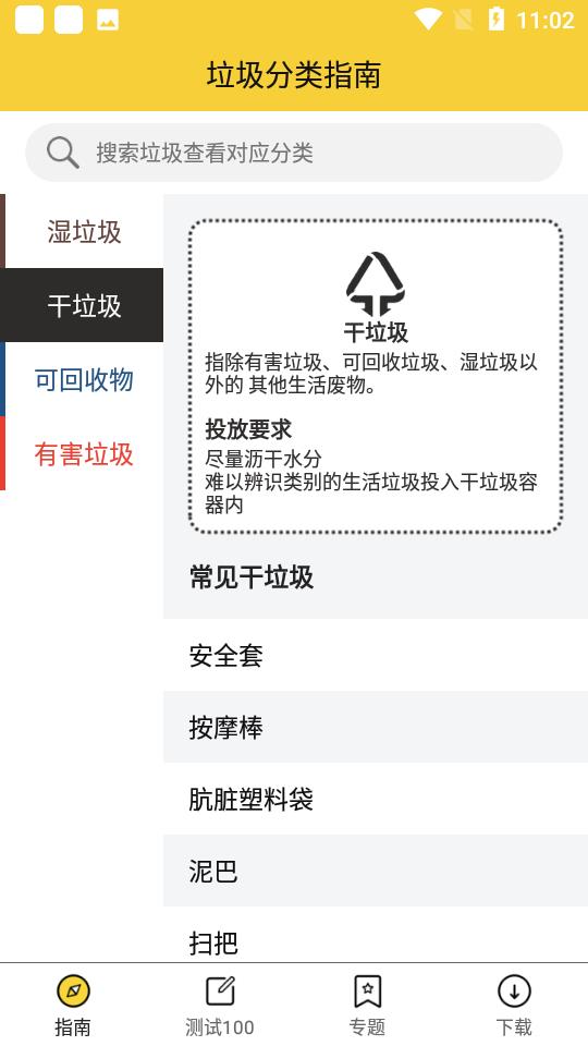 垃圾分類查詢  v1.0.1圖2