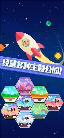 我在游樂園當老板  v1.0.1圖3