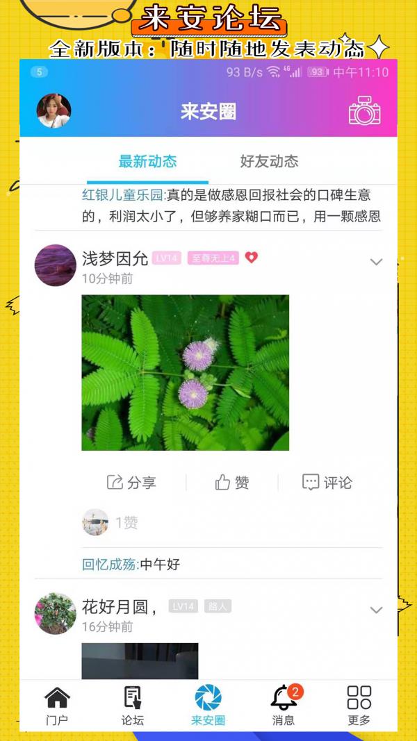 来安论坛  v5.3.2.1图2