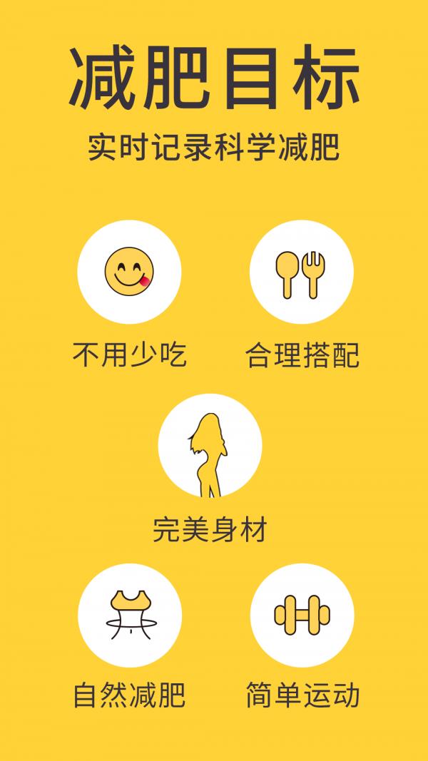 闪电减肥日记  v1.1.9图1