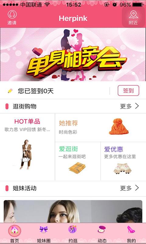 Herpink女性社交平臺(tái)手機(jī)版  v1.0圖1
