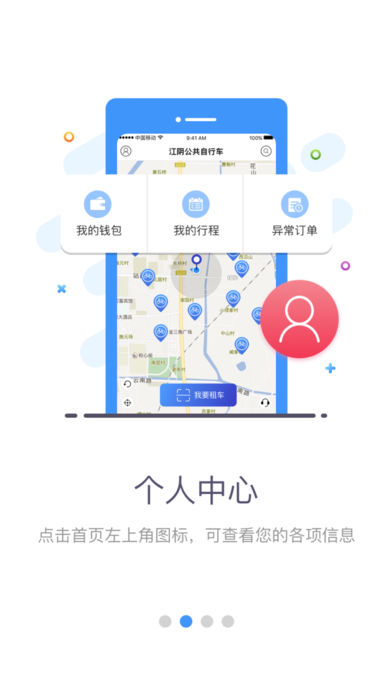 江阴公共自行车  v1.0图1