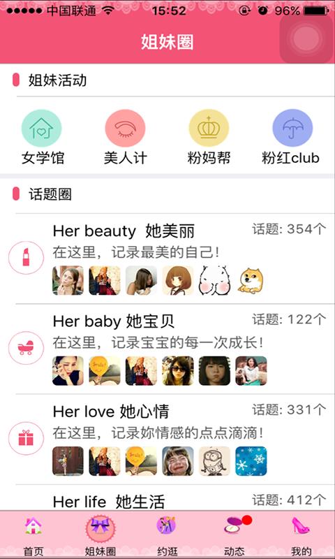 Herpink女性社交平臺(tái)手機(jī)版
