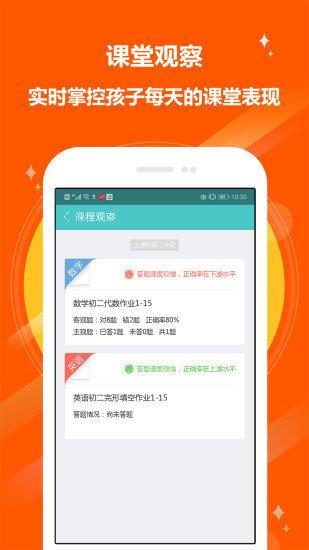 12xue家长端  v8.1.1图2