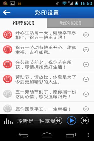 百变彩铃  v1.0.4图2